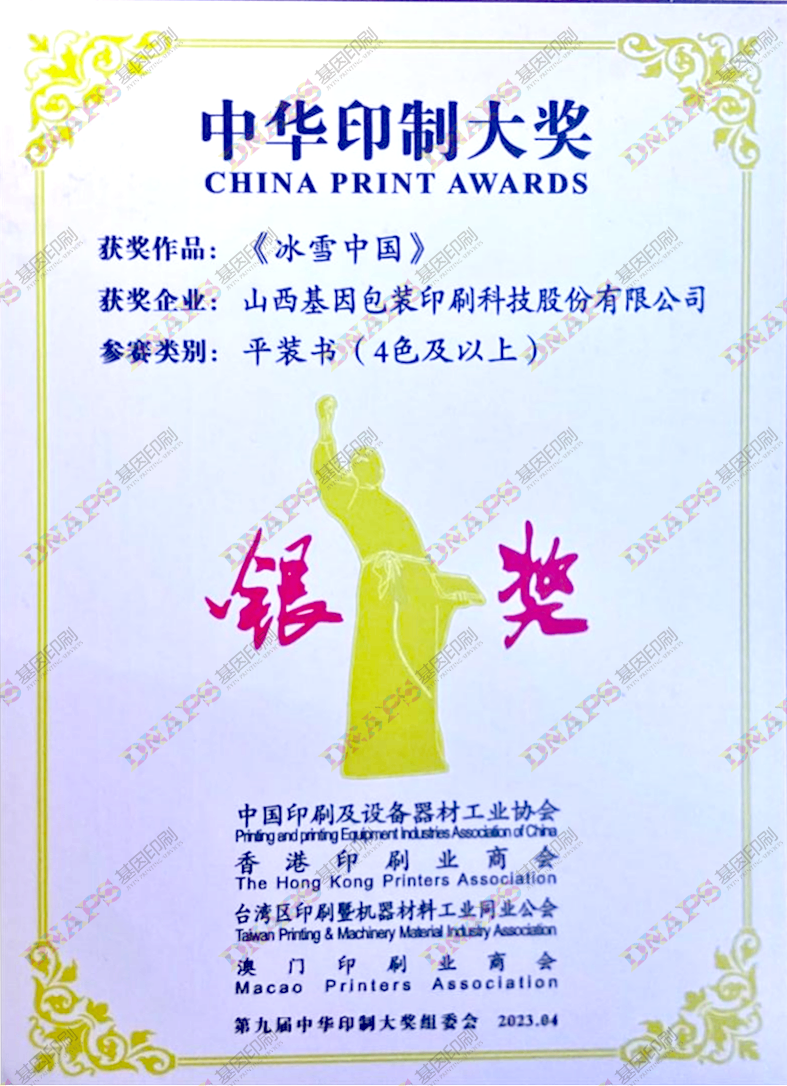 平裝4色及以上類銀獎(jiǎng)