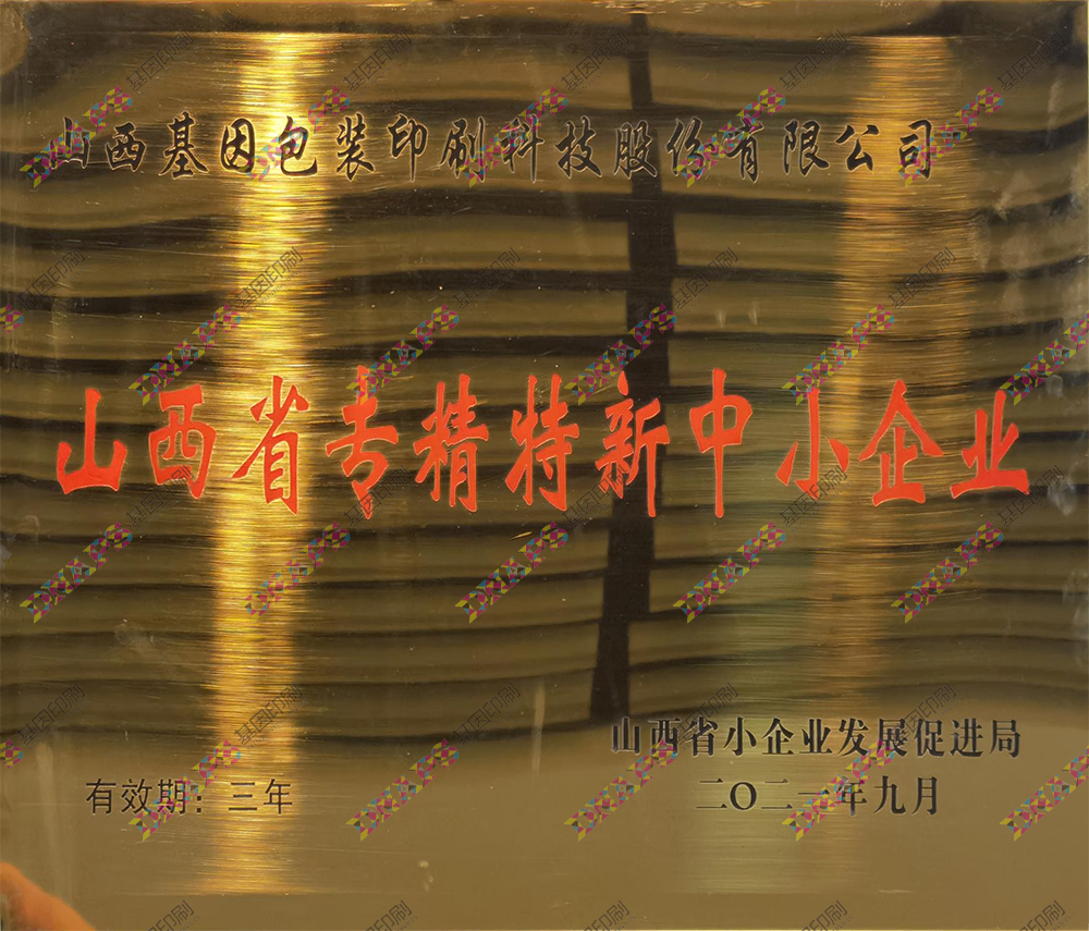 山西省專精特新中小企業(yè)