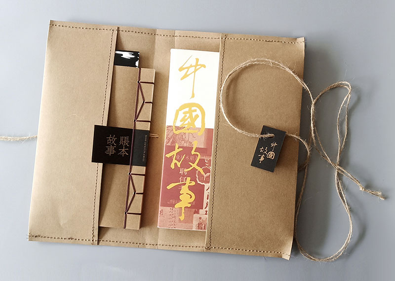 賬本里的中國故事