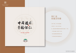 懷仁縣形象宣傳冊