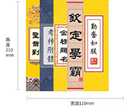 圣旨系列文創(chuàng)筆記本