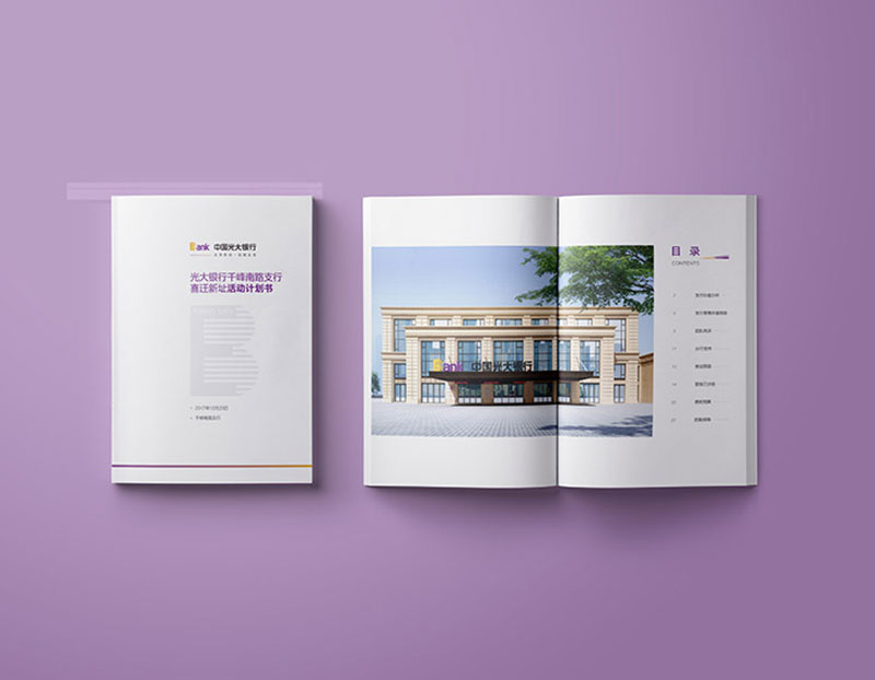 光大銀行活動計劃書