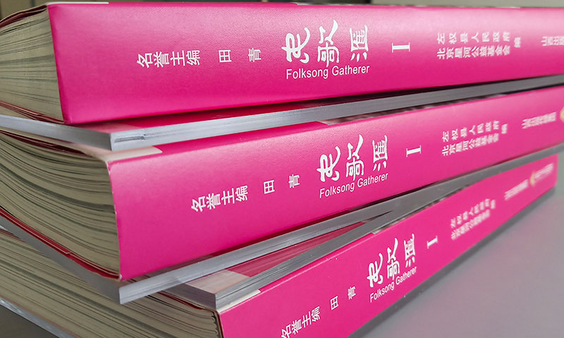 【中華印藝優秀作品】民歌匯