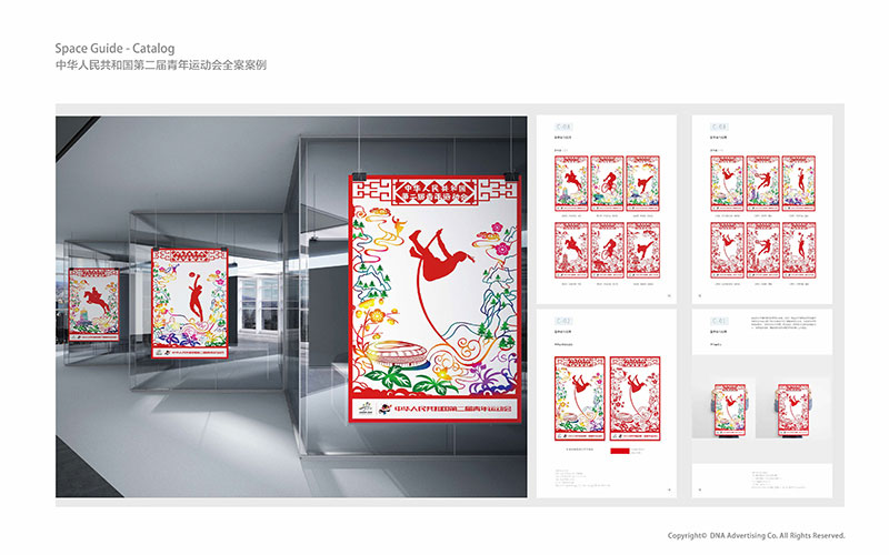 第二屆青運會視覺形象識別系統(tǒng)管理