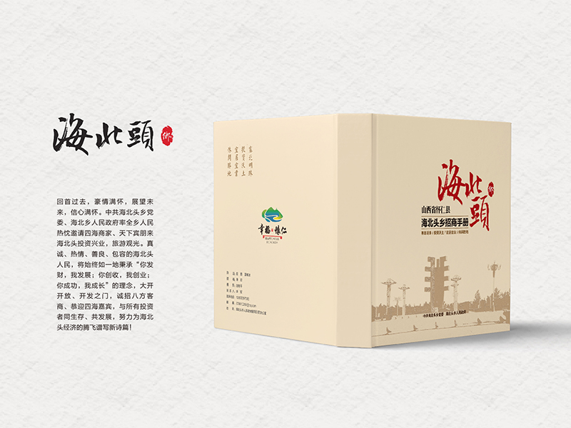 海北頭鄉招商手冊