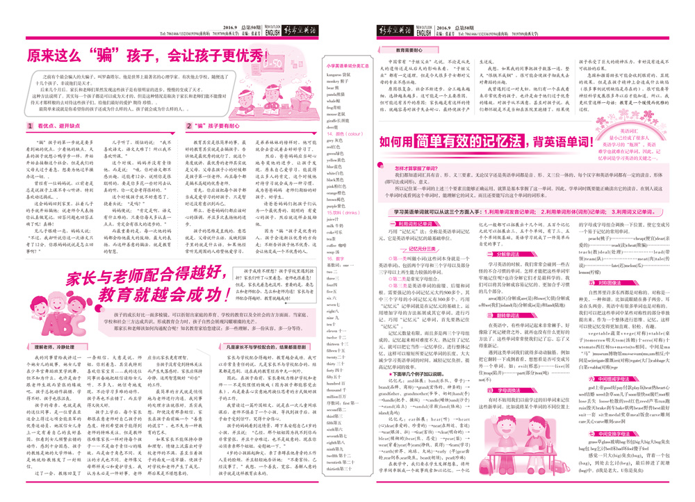 新希望英語報紙