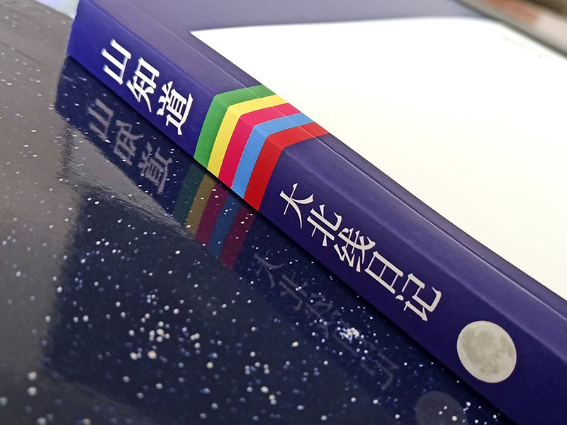 圖書(shū)出版物——山知道