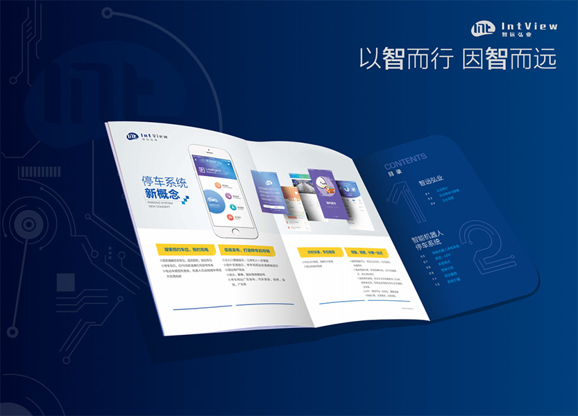 科技類畫冊欣賞-智遠宏業