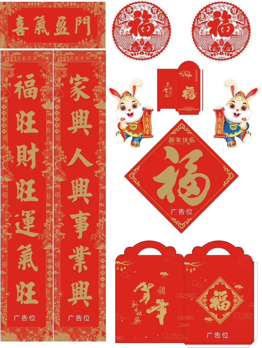 兔年新春對聯(lián)大禮包