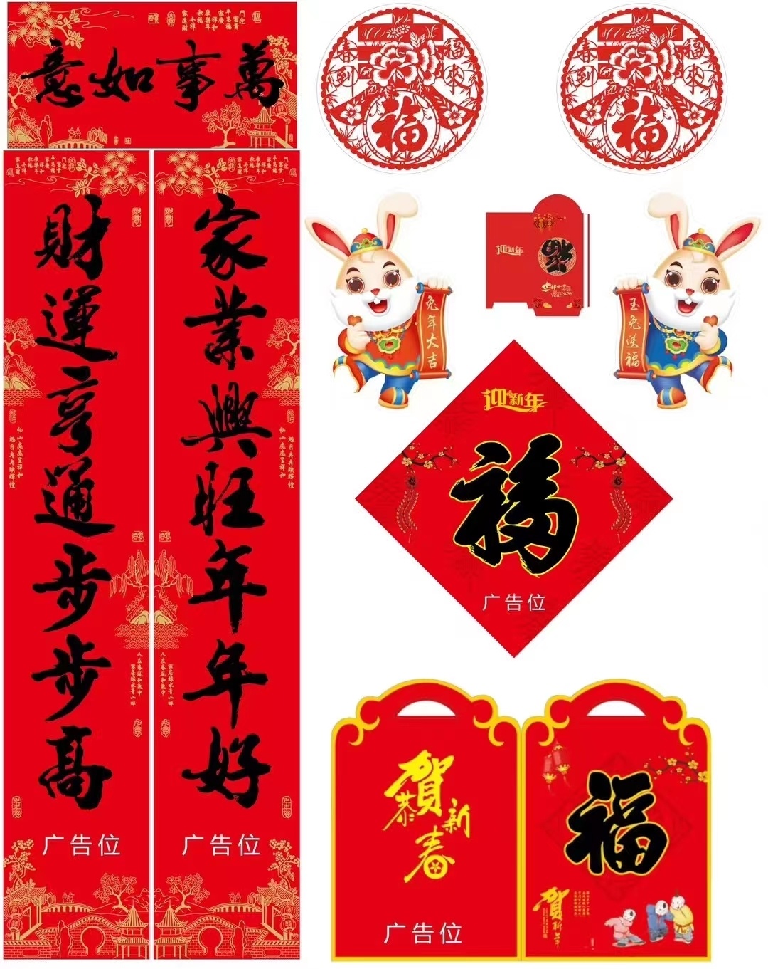 兔年新春對聯(lián)大禮包