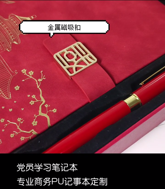 黨員學習筆記本