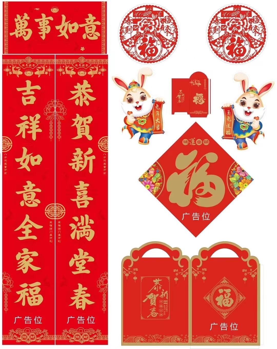 兔年新春對聯(lián)大禮包