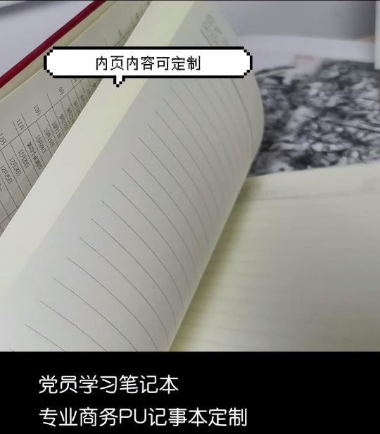 黨員學習筆記本