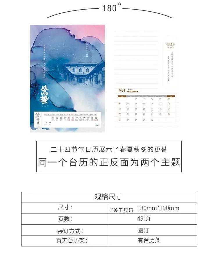 原創(chuàng)臺(tái)歷-晉墨