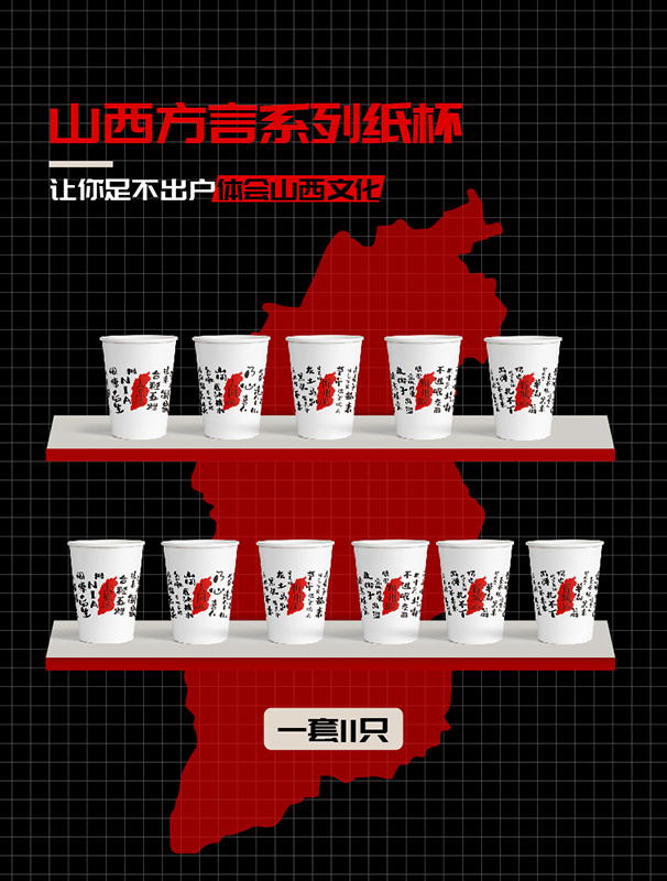 山西方言系列紙杯