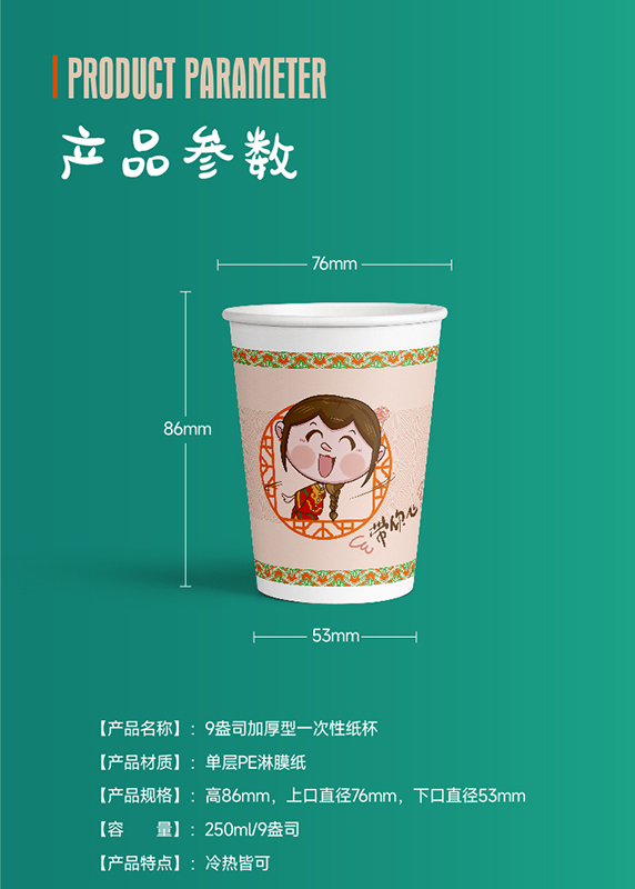 9盎司加厚型一次性紙杯