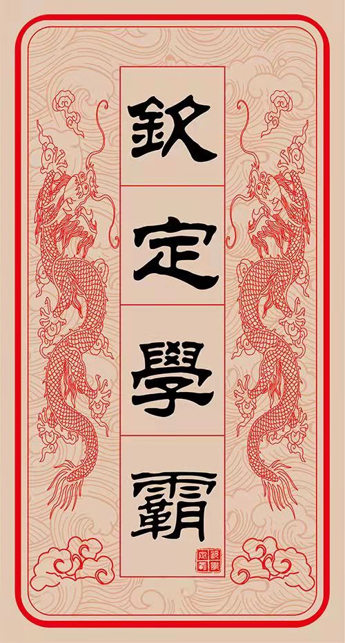 圣旨系列文創筆記本