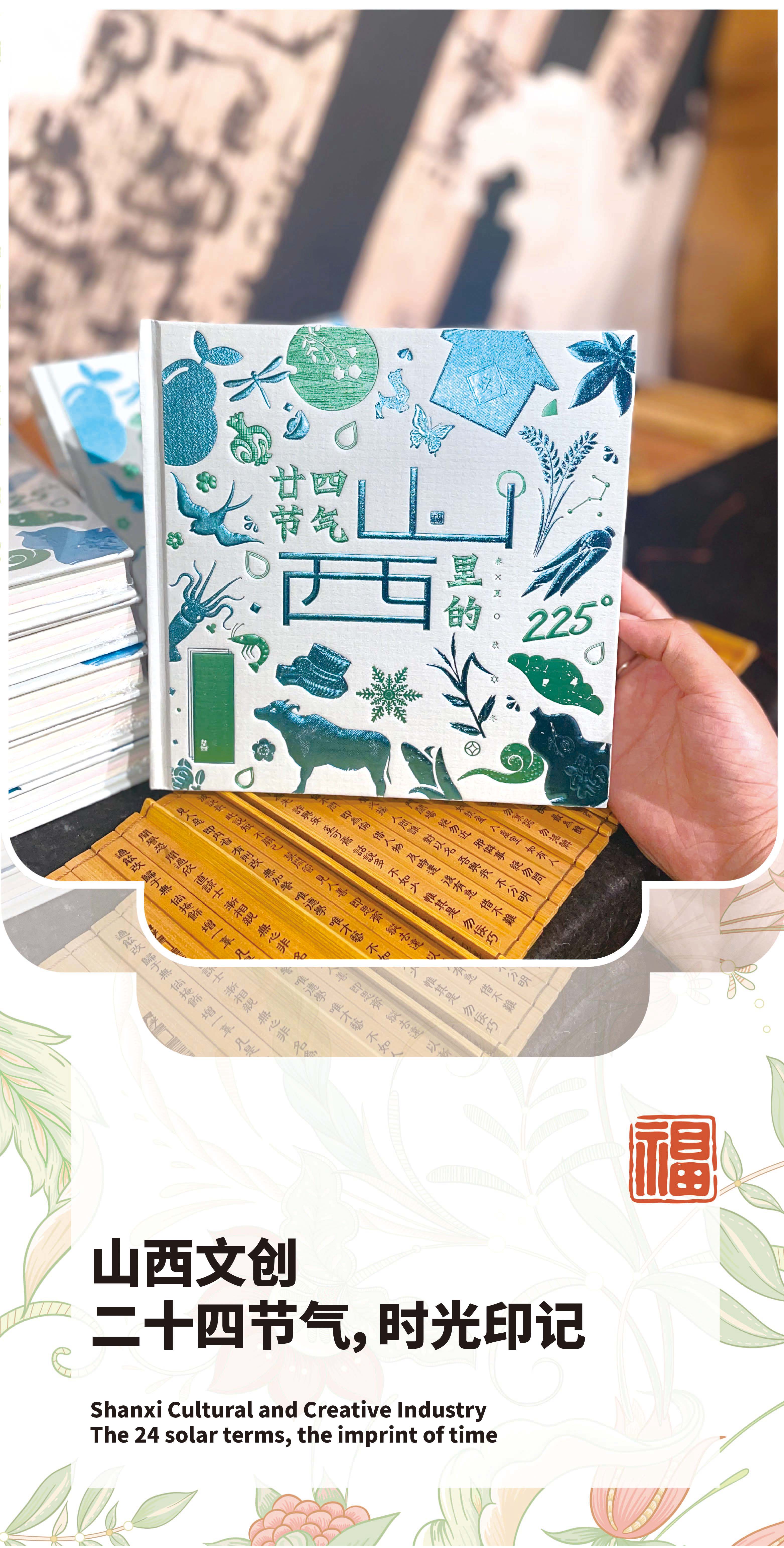 廿四節氣里的山西